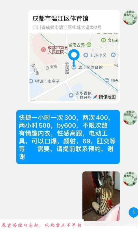 温江骚少妇 第1张