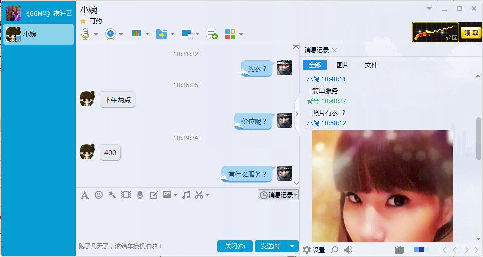 成都敬业兼职MM 第4张