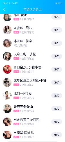 成都红光美女 第3张