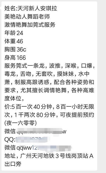 2020年11月10天河舞蹈老师安琪拉(会跳舞可舌吻) 第5张