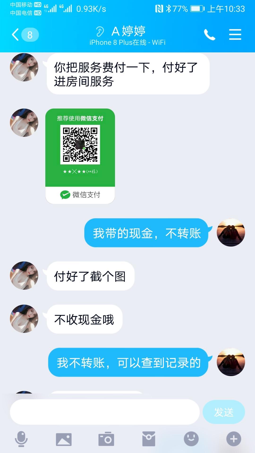 滁州乐彩城楼凤验证未成 第4张